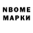 Марки NBOMe 1,8мг Ugin Berend
