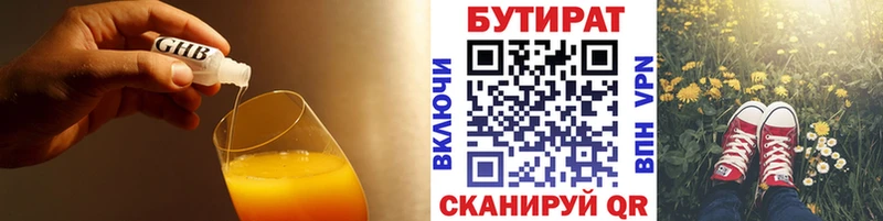 БУТИРАТ 1.4BDO Купить Киржач